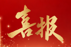 飞翰公司新闻：喜报 | 飞翰入选2022年南京市瞪羚企业