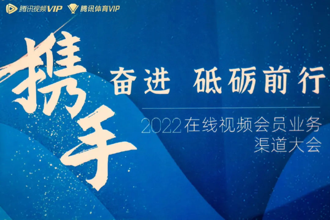 飞翰公司新闻：喜讯！飞翰获腾讯视频VIP「特殊贡献奖」奖，共建线上视听营销新场景！