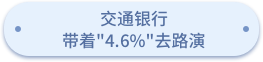 交通银行.png