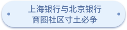 上海银行 2.png