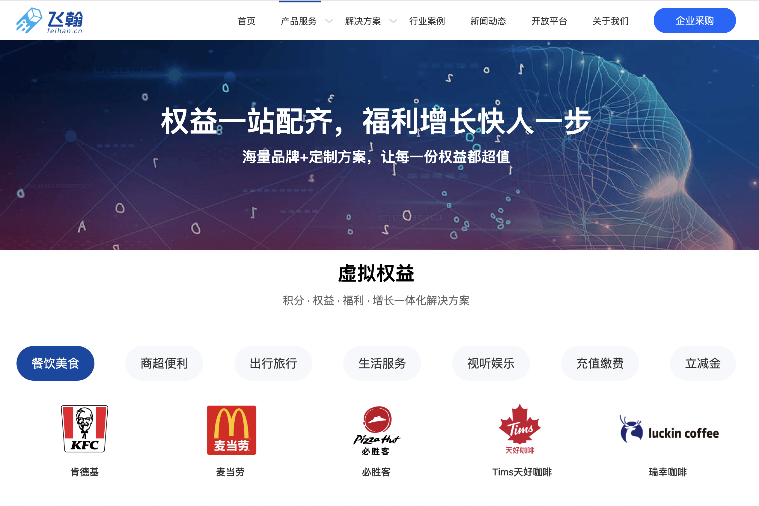 飞翰公司新闻：数字权益新零售，飞翰一站式赋能小商户增长