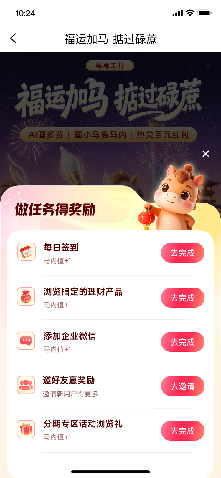 活动页 -任务列表.png