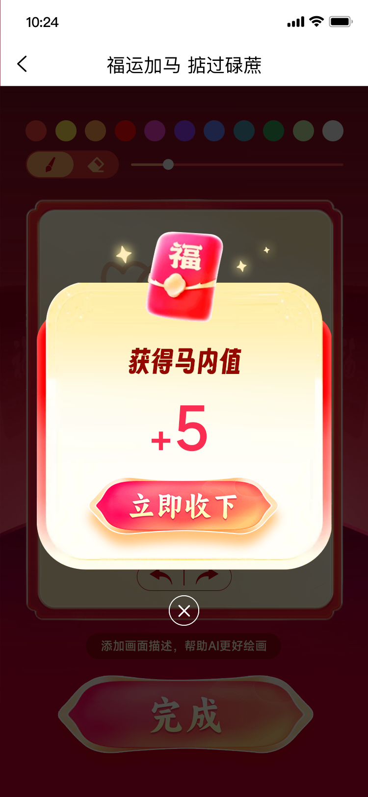 活动页 -获得马内值.png
