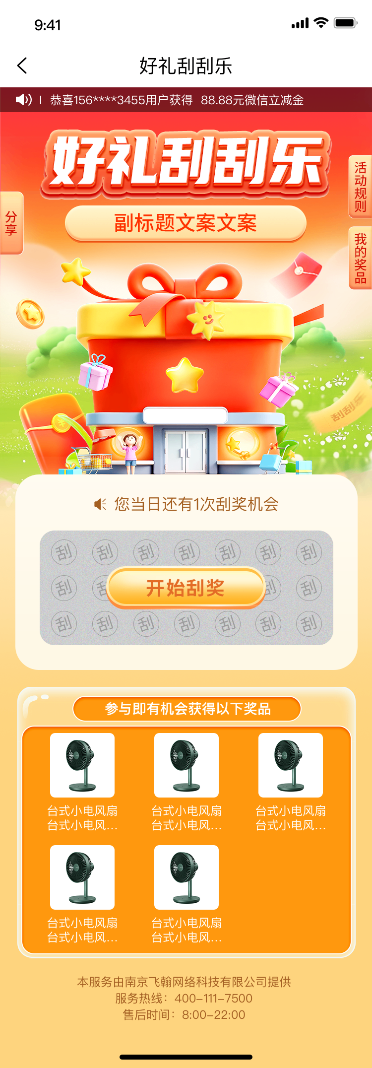刮刮乐主画面.png