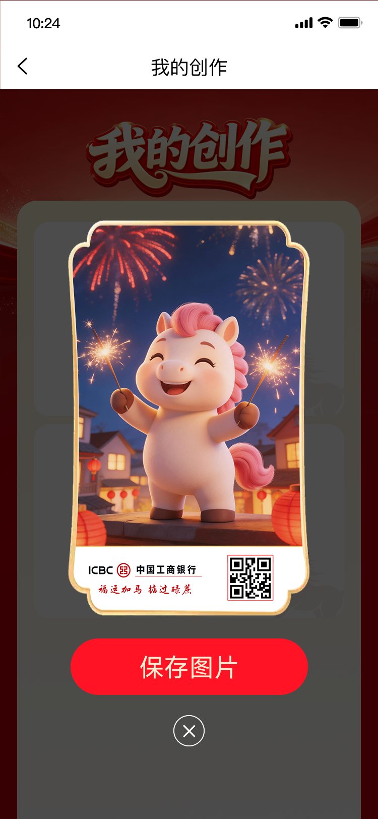 活动页 -查看创作.png