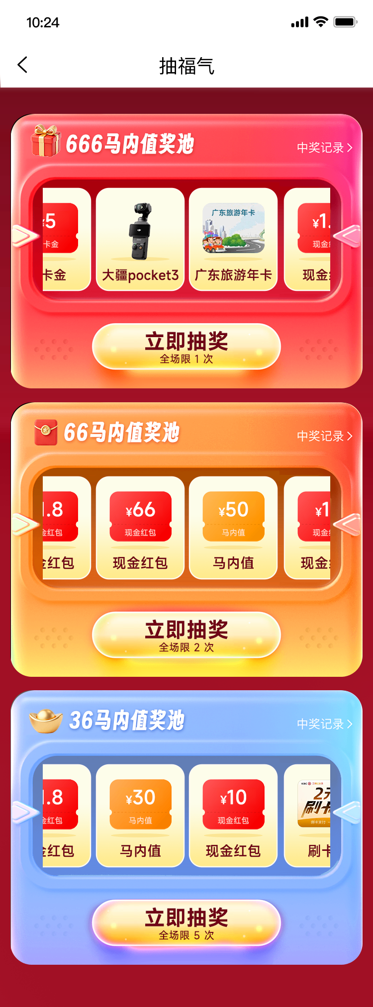 活动页 -抽福气.png