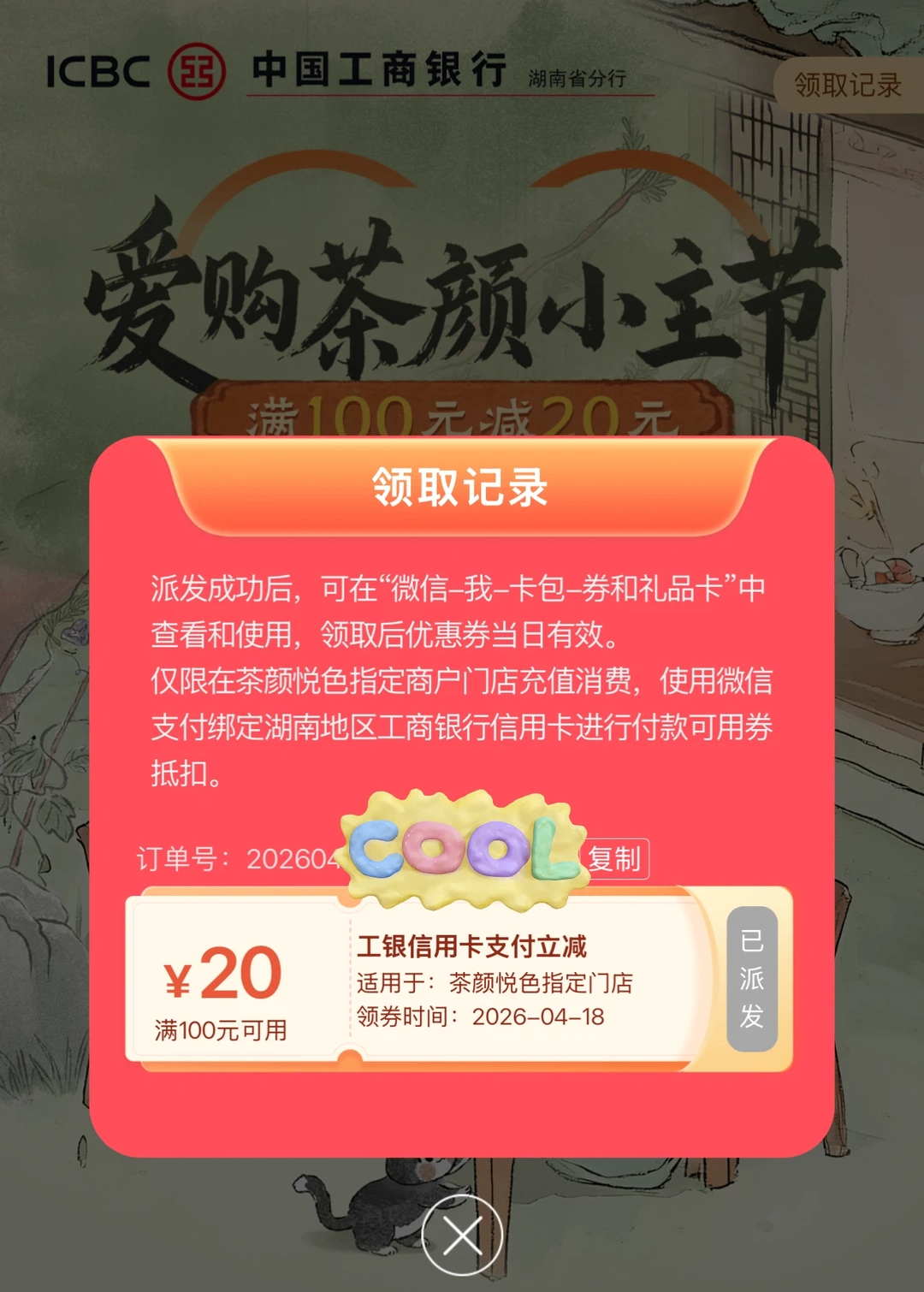 3消费券2.png