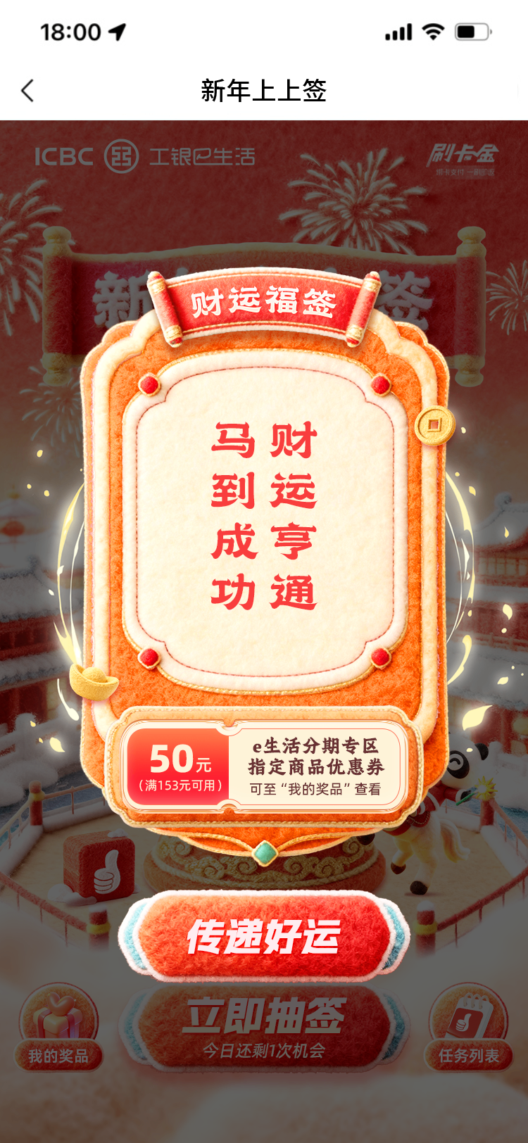 财运福签.png