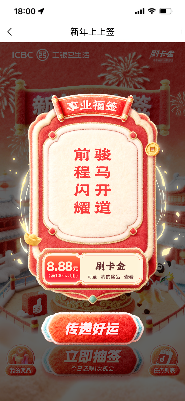 事业福签.png