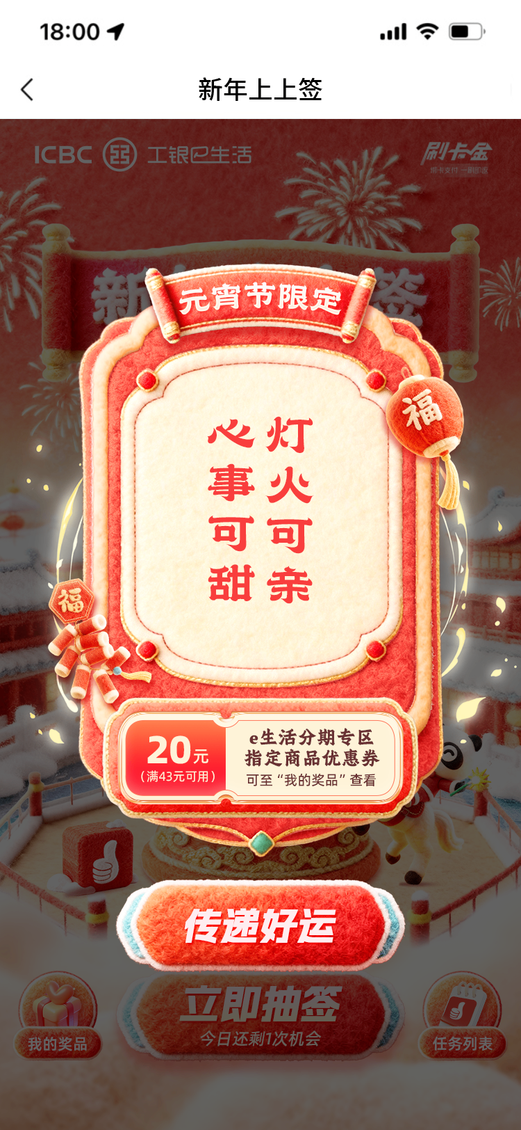 元宵节福签.png