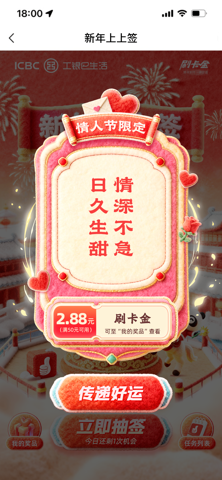 情人节福签.png