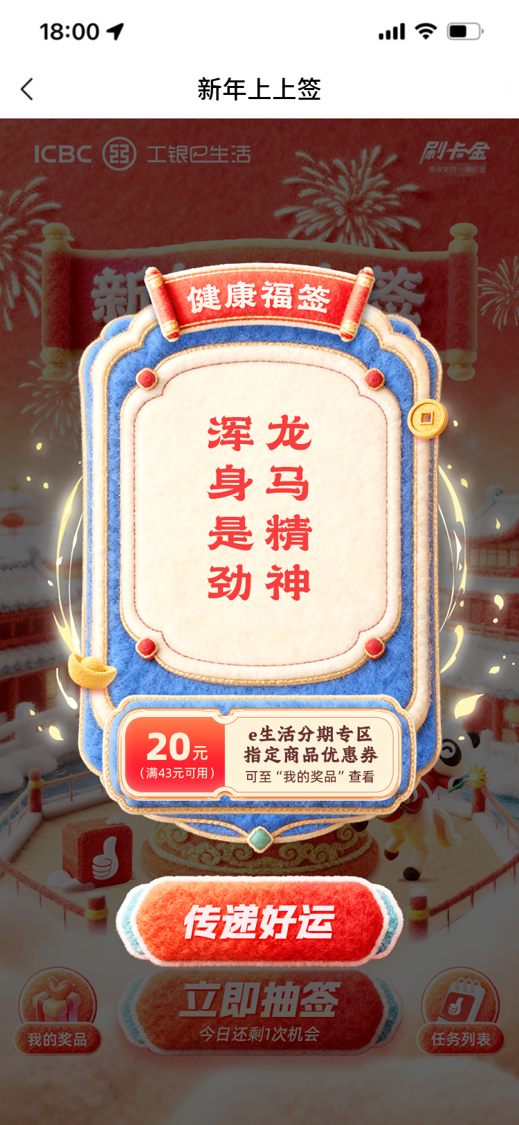 健康福签.png