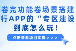 飞翰公司新闻：如何不花一分钱，让手机银行App的MAU翻倍？
