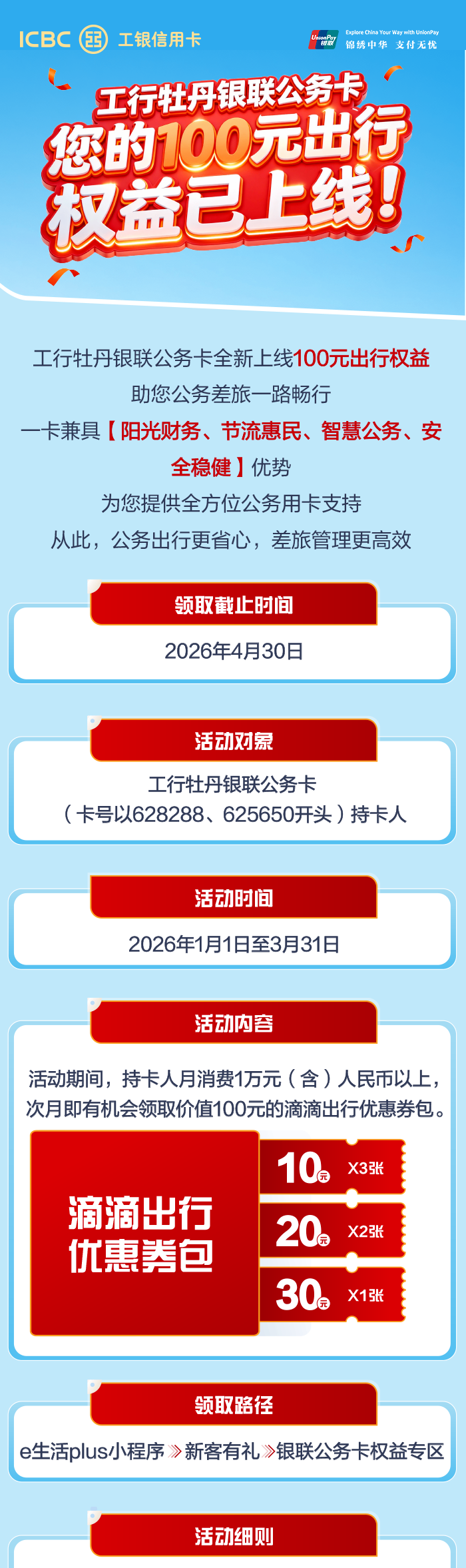 工行公务卡2.png