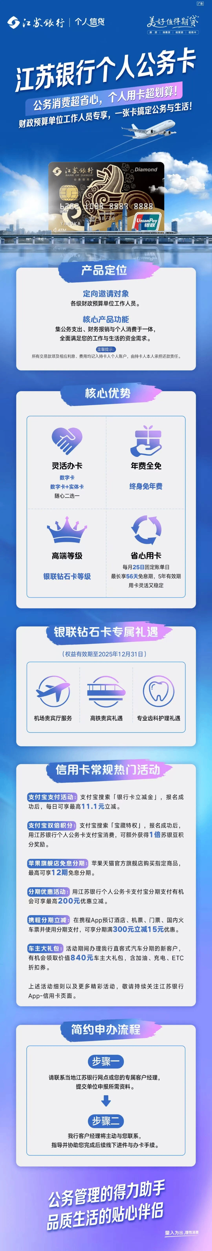 江苏银行公务卡.png