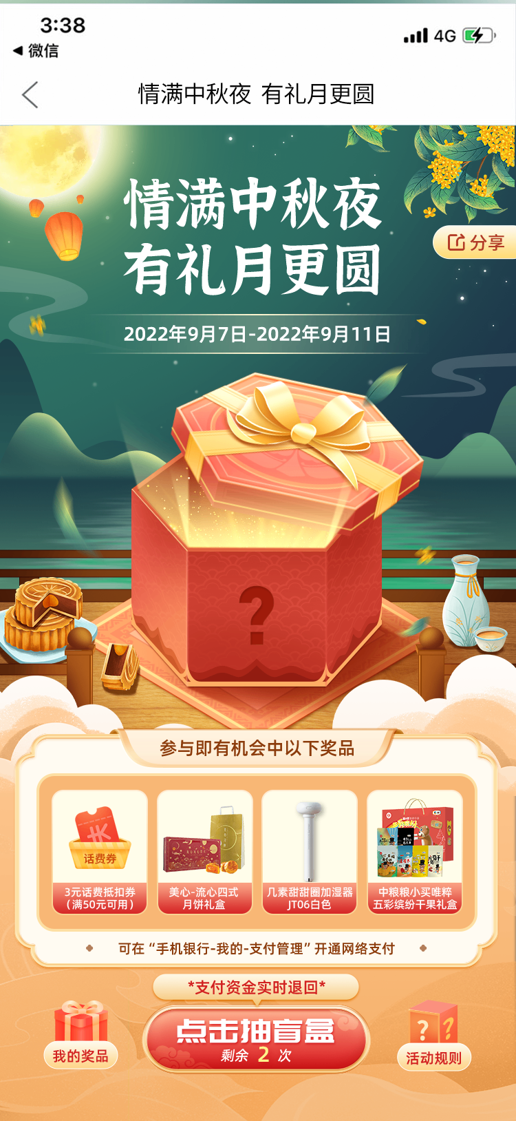 盲盒抽奖1.png