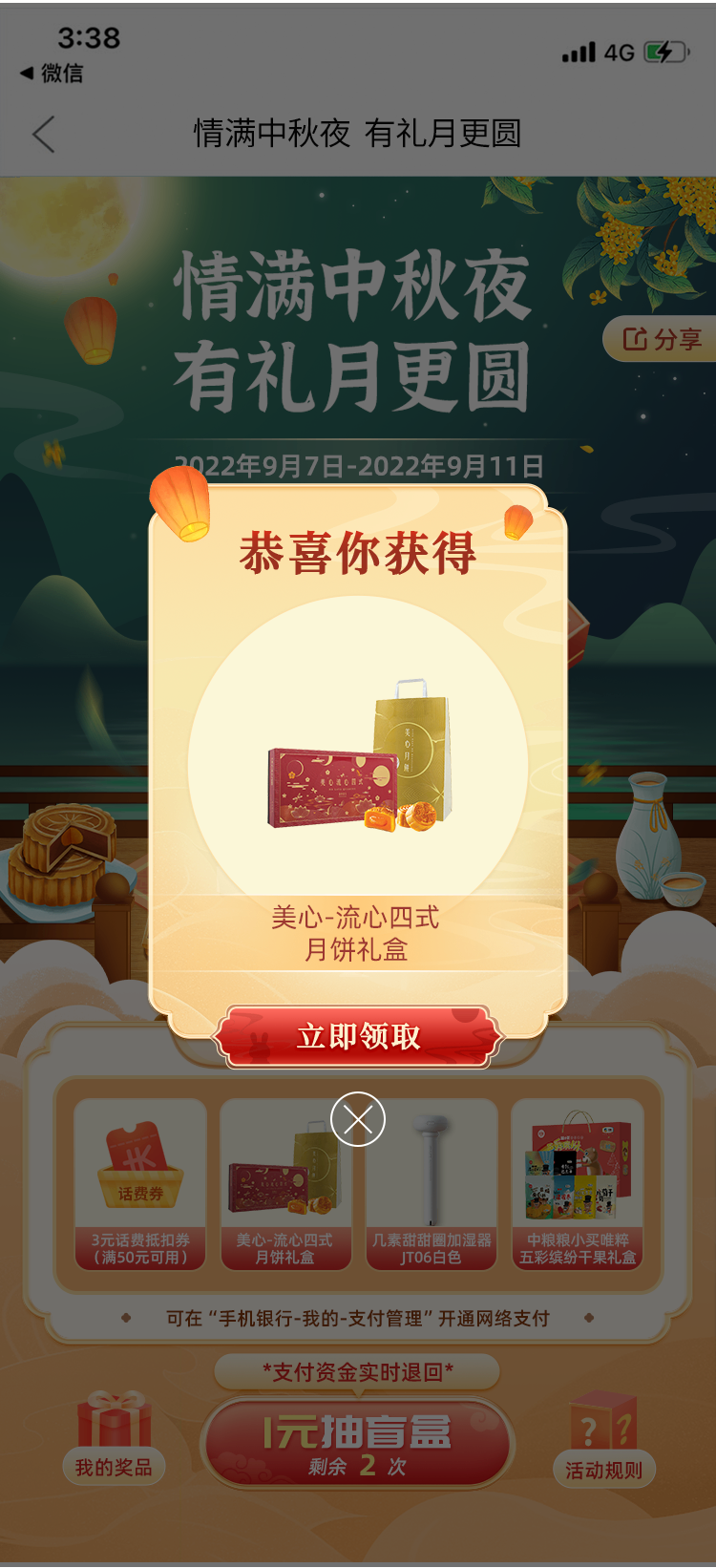 盲盒抽奖2.png