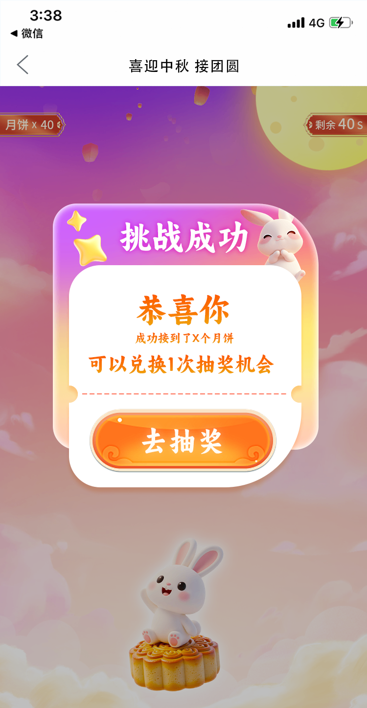 弹窗(挑战成功.png