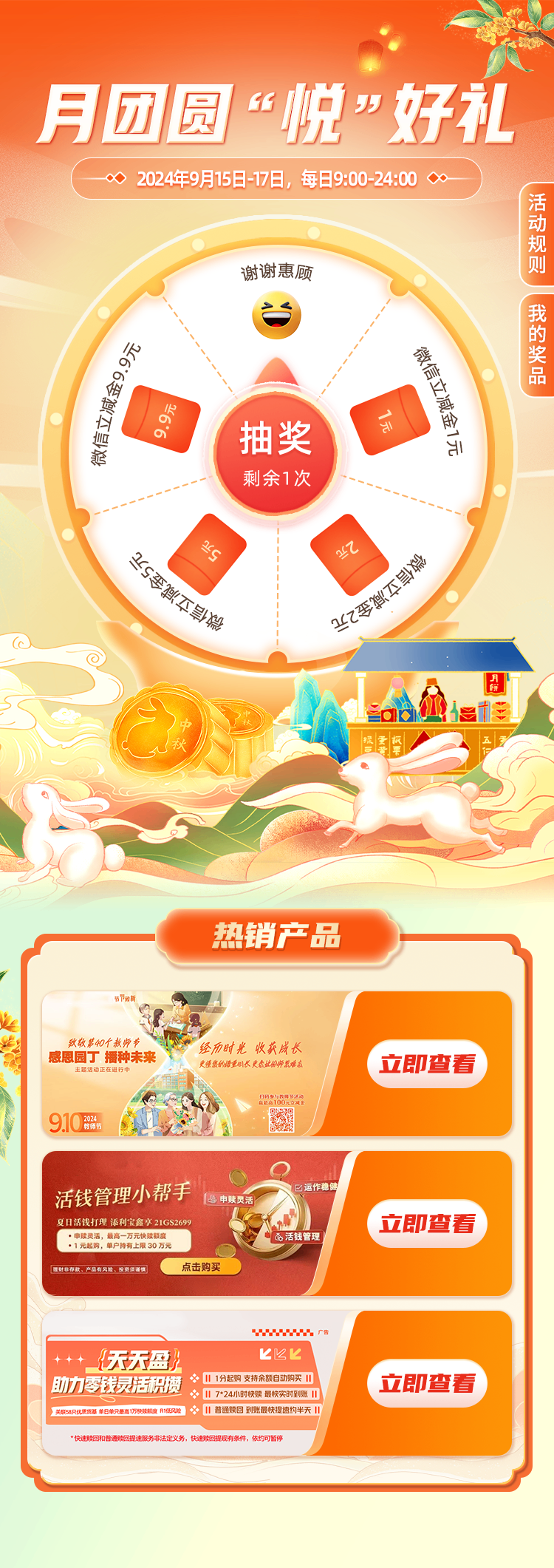 转盘抽奖1.png