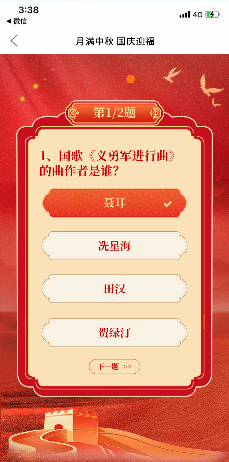 国庆答题正确.png