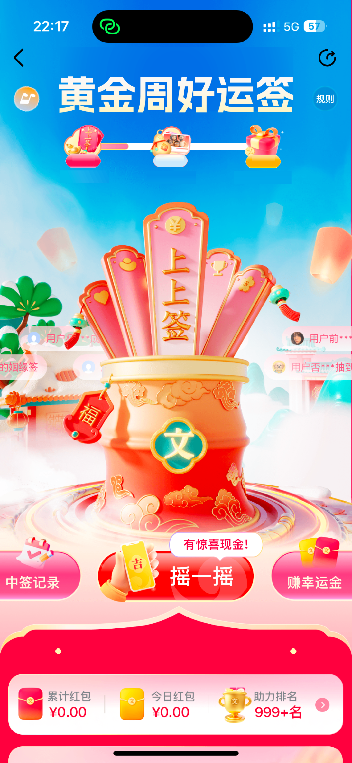 国庆节抽签活动.png