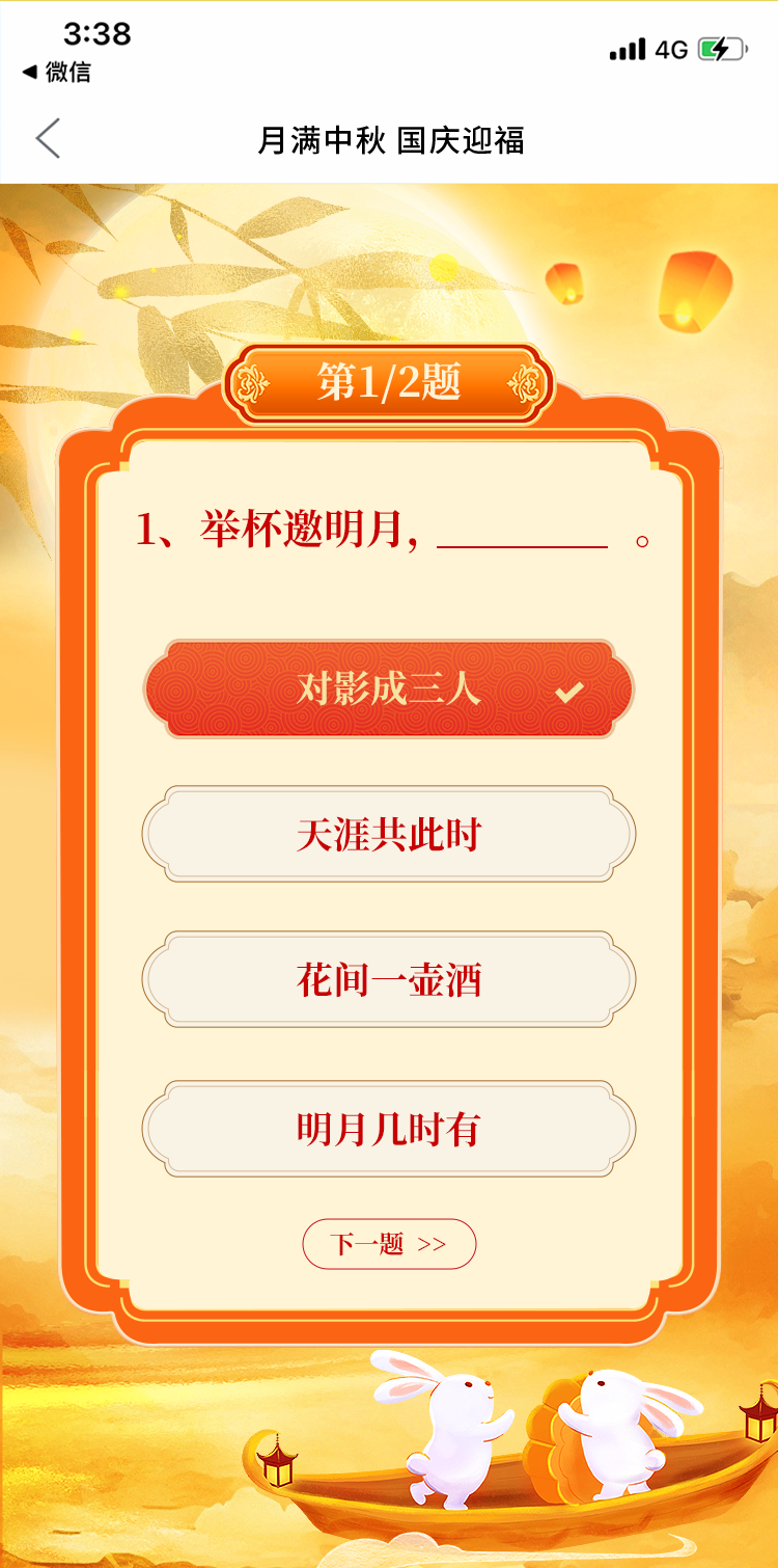 中秋答题正确.png